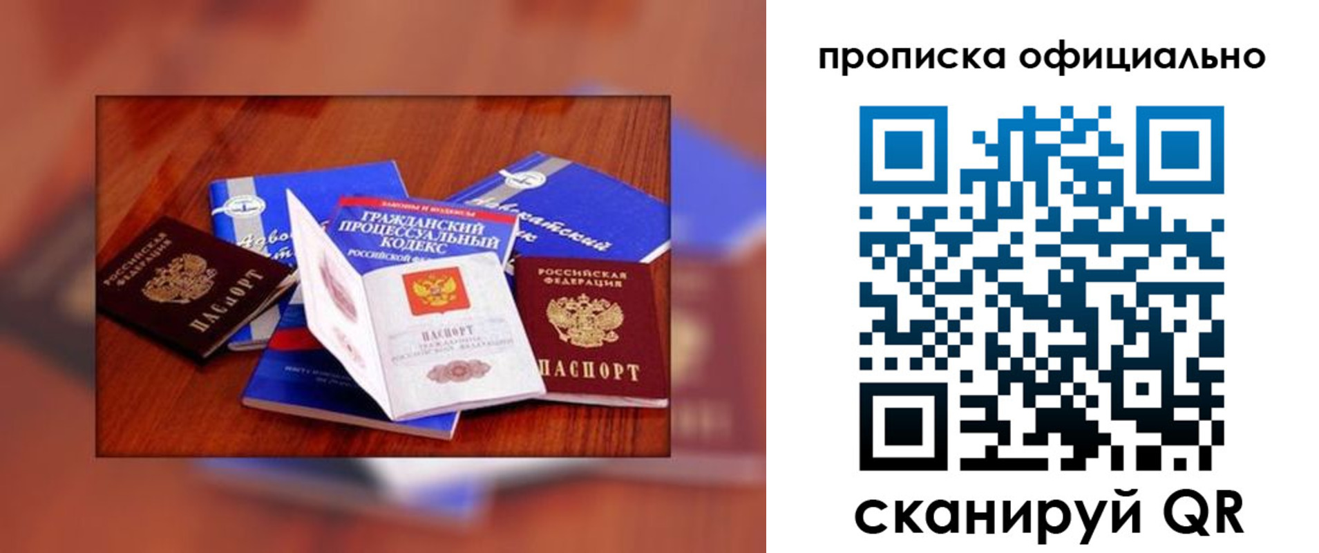 временная регистрация для всех в Североморске