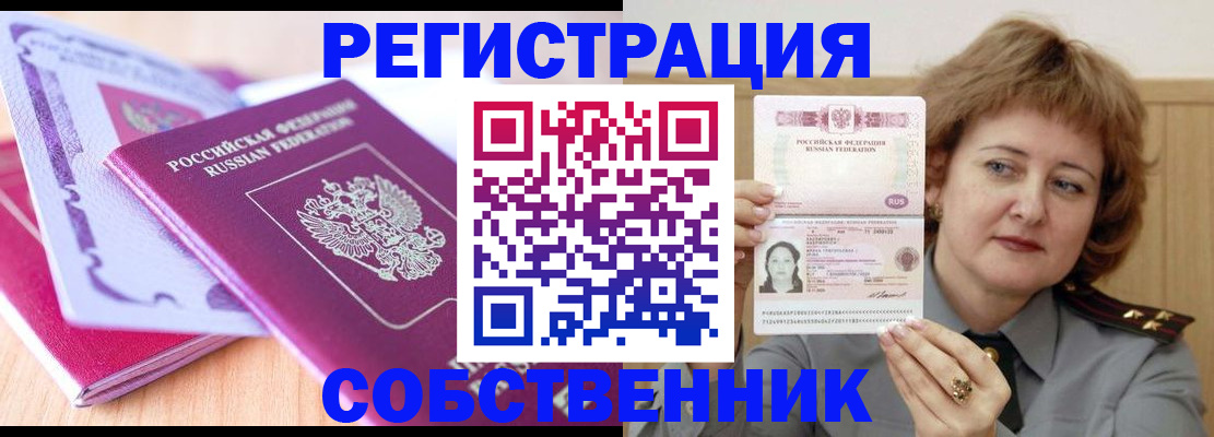 временная прописка в Североморске