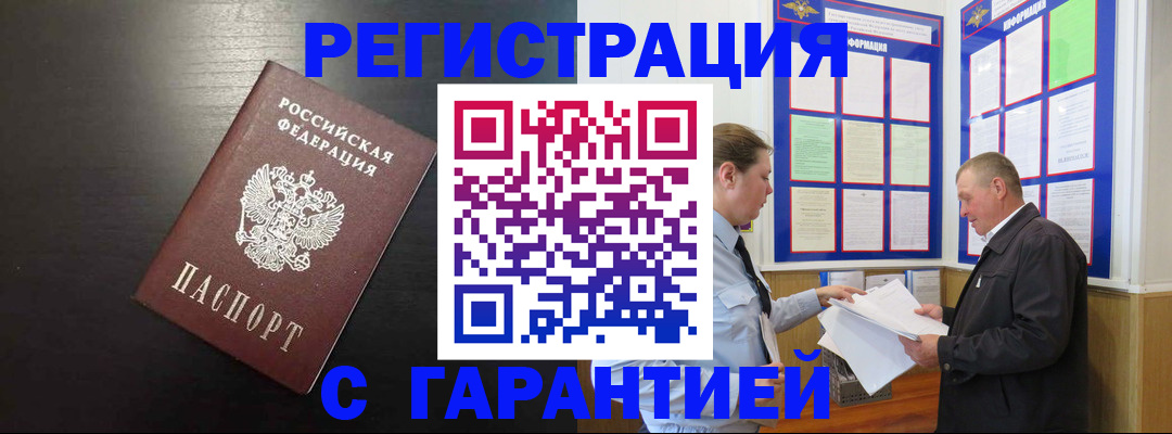 прописка для школы в Североморске