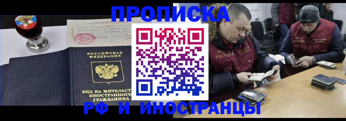 временная регистрация для всех в Североморске